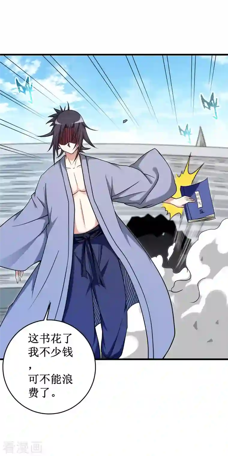 我的弟子都超神第92话 原来你喜欢吃土