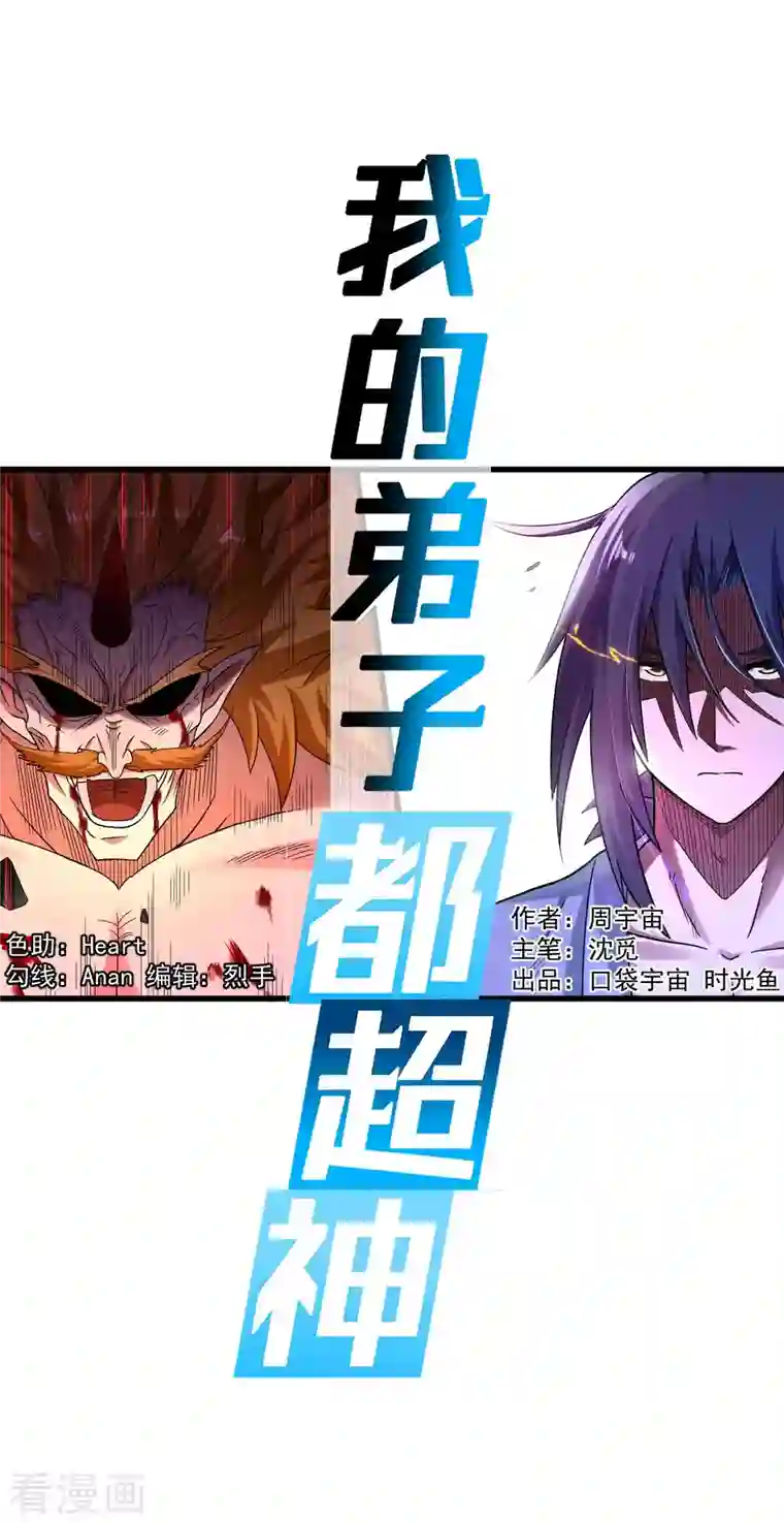 我的弟子都超神第93话 他是神吗？