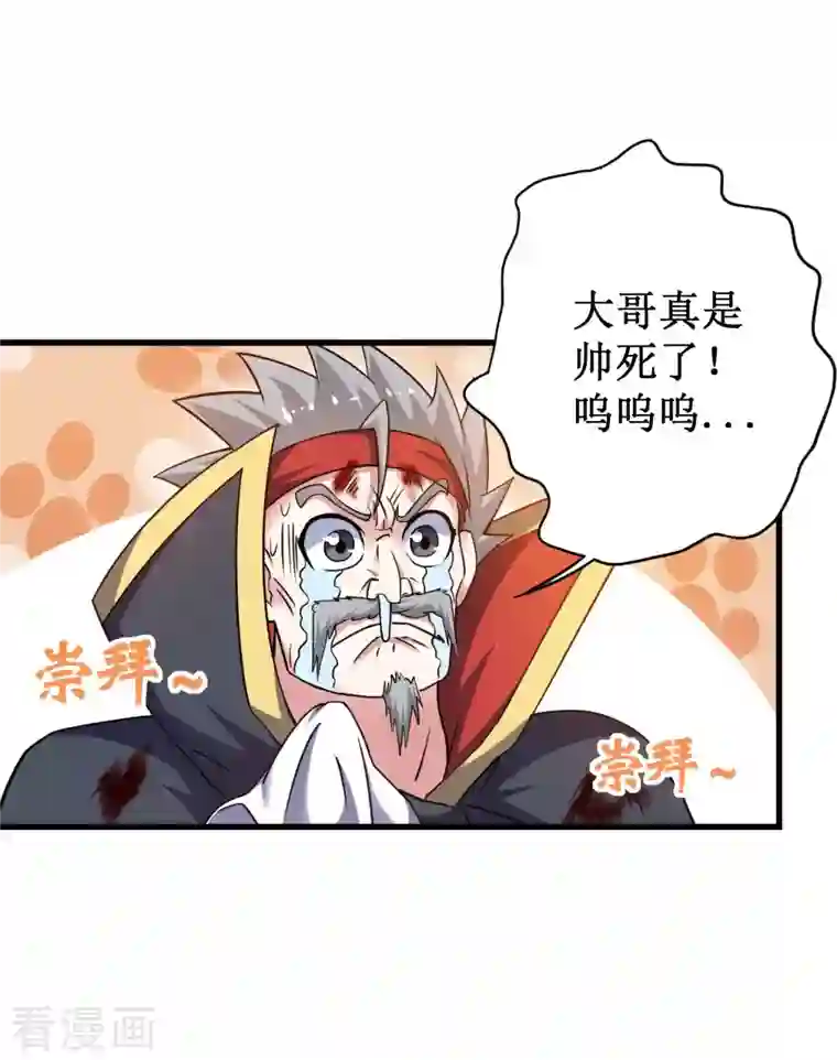 我的弟子都超神第93话 他是神吗？