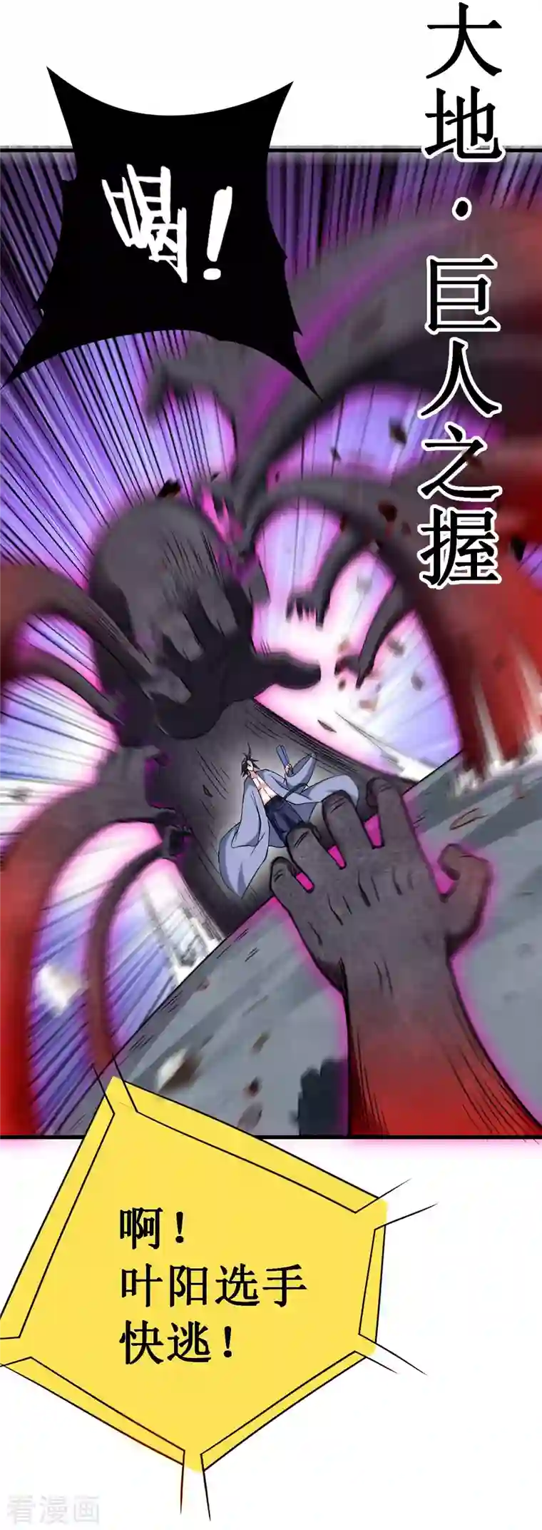 我的弟子都超神第93话 他是神吗？