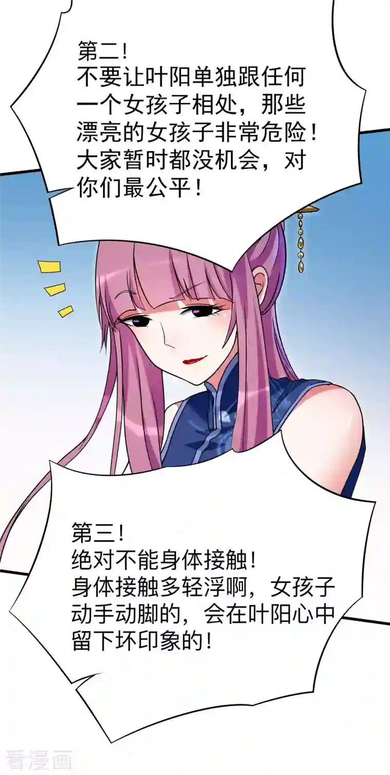 我的弟子都超神第94话 攻略叶阳补习班