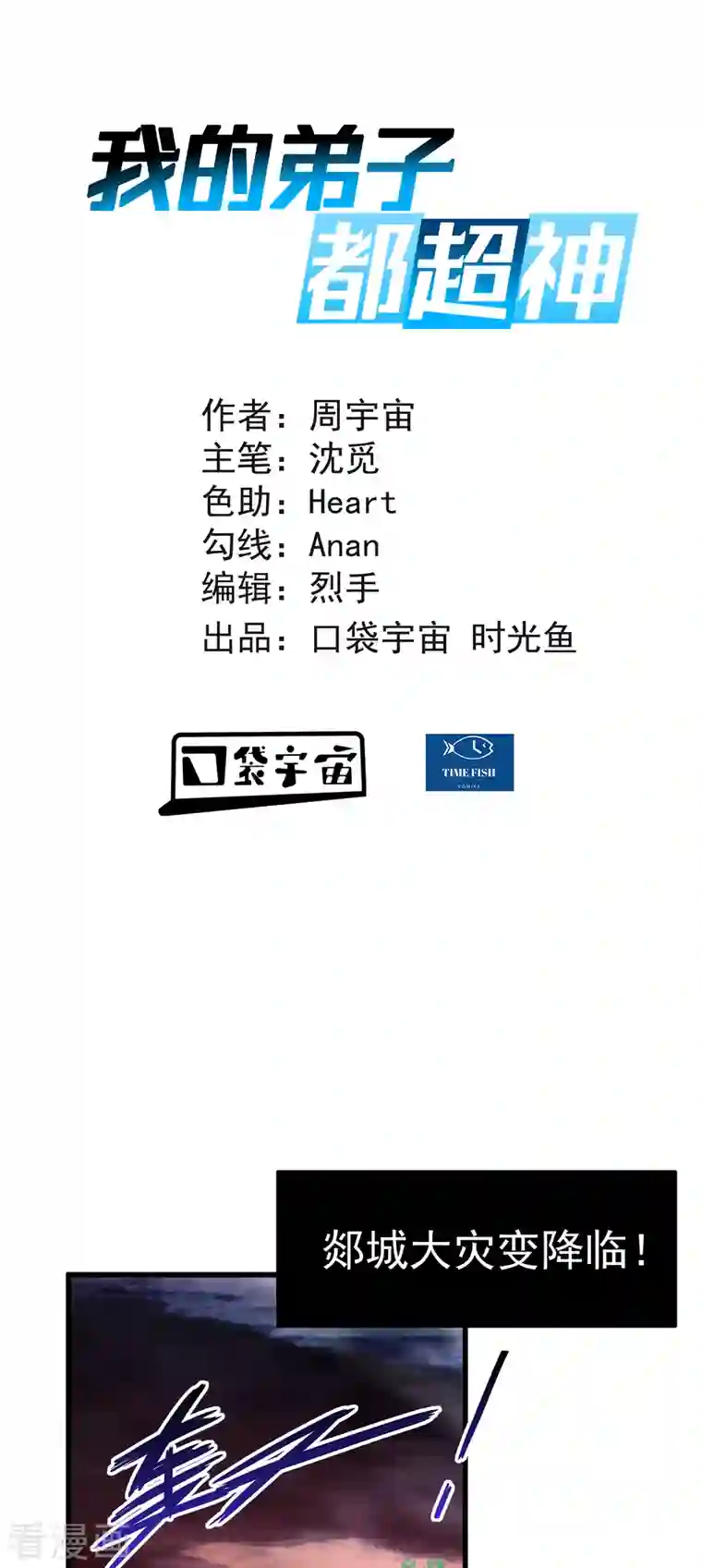我的弟子都超神第95话 这个男人来自地球！
