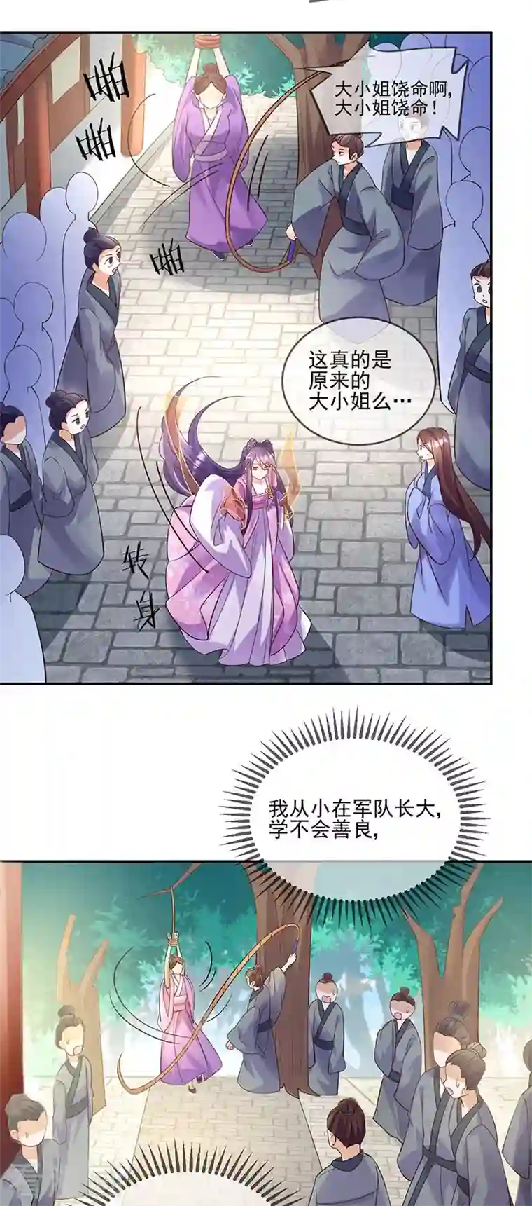 军火女凰第4话 把她吊在树上打！