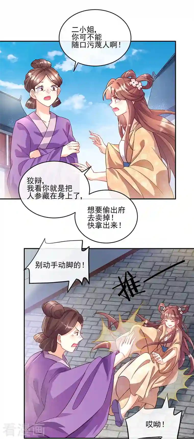 军火女凰第4话 把她吊在树上打！