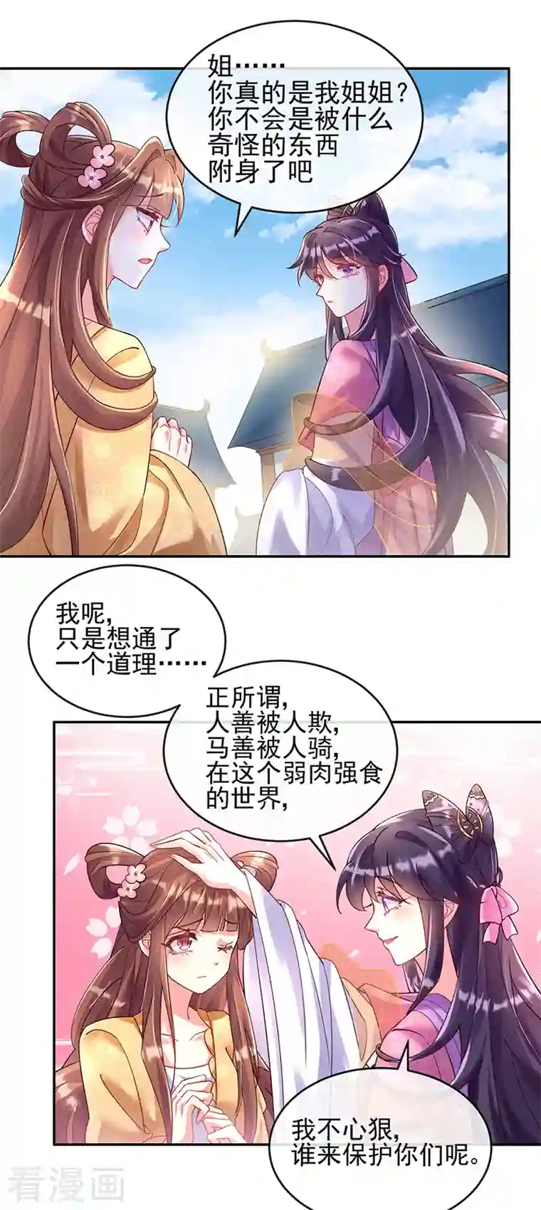 军火女凰第5话 系统管理员登场