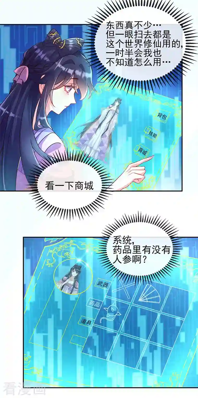 军火女凰第5话 系统管理员登场