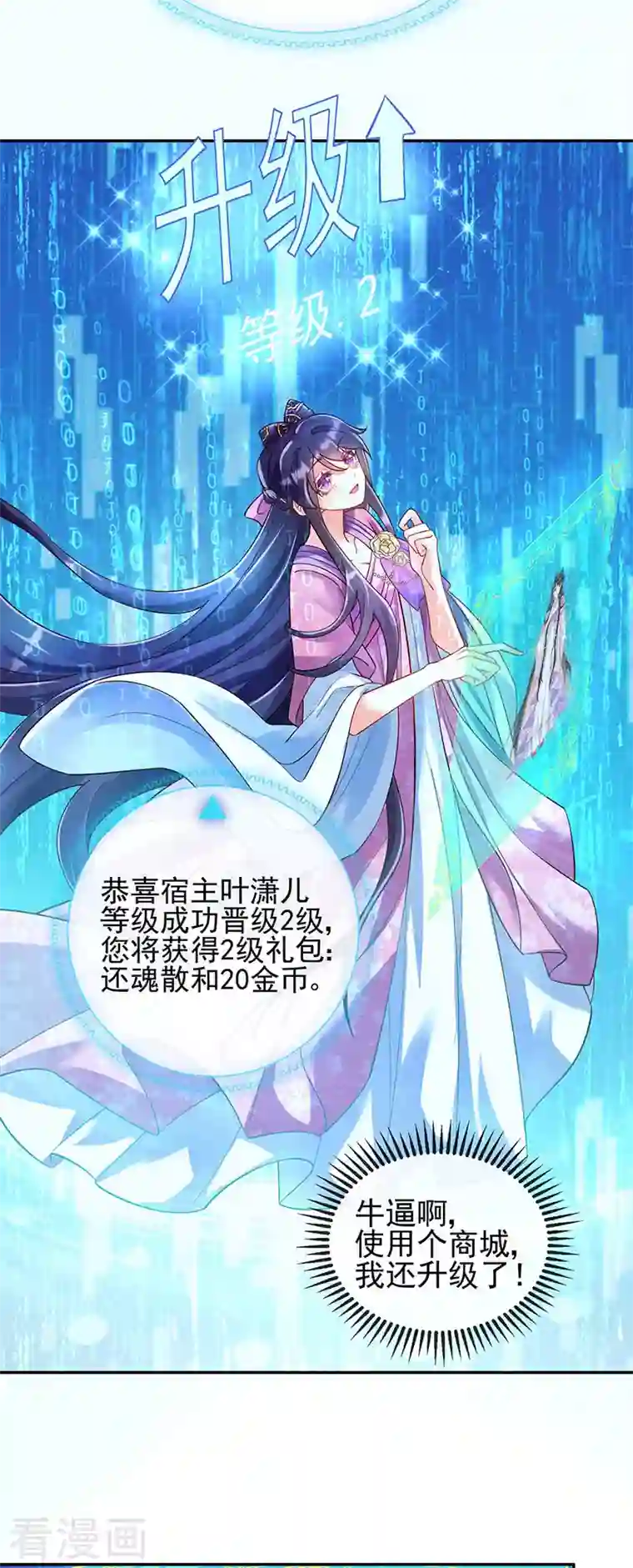 军火女凰第5话 系统管理员登场