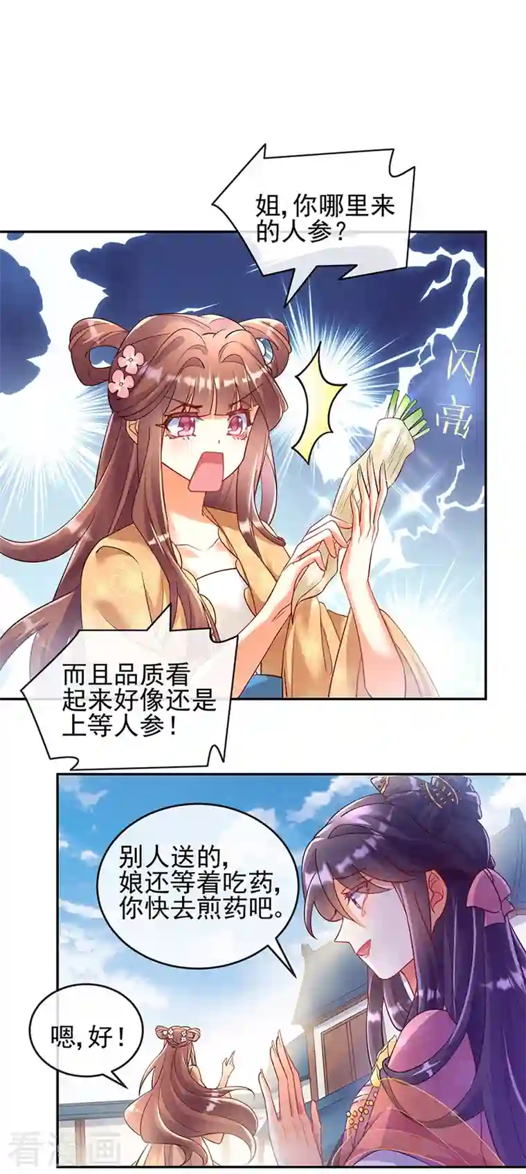 军火女凰第5话 系统管理员登场