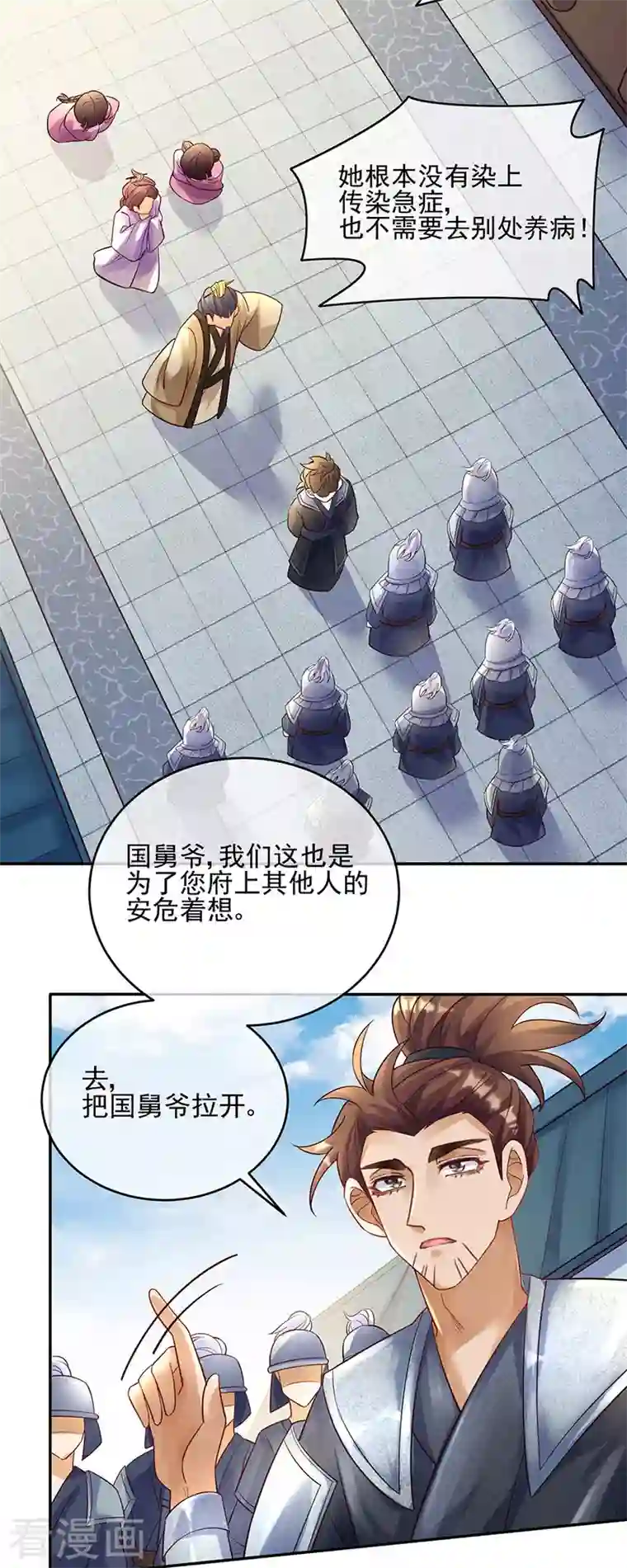 军火女凰第6话 偷袭皇家侍卫