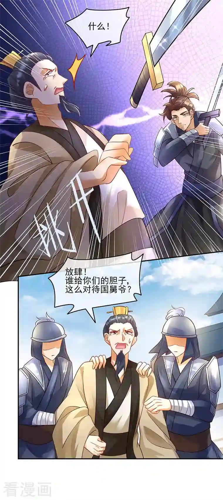 军火女凰第6话 偷袭皇家侍卫