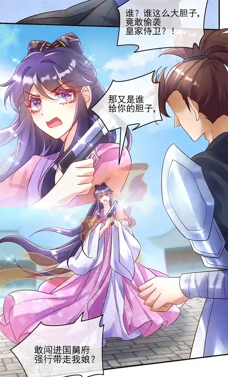 军火女凰第6话 偷袭皇家侍卫