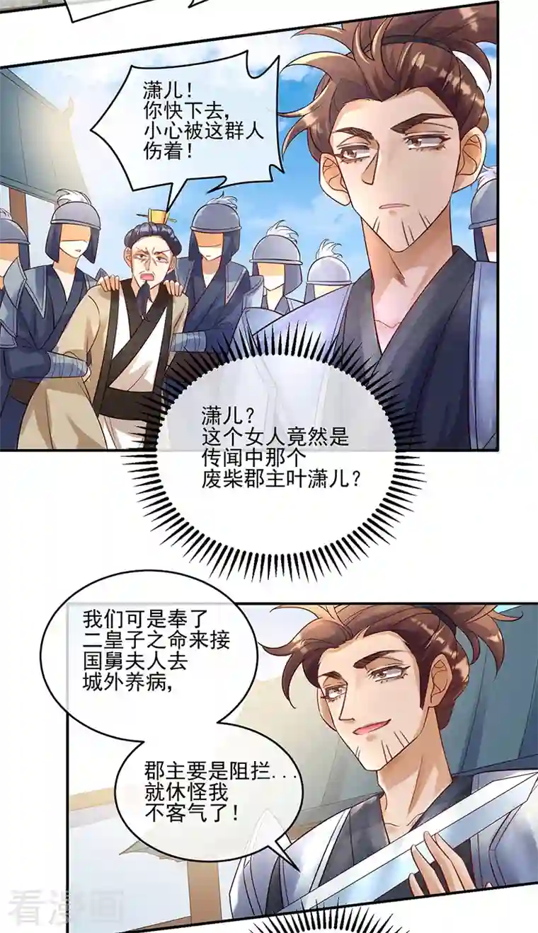 军火女凰第6话 偷袭皇家侍卫