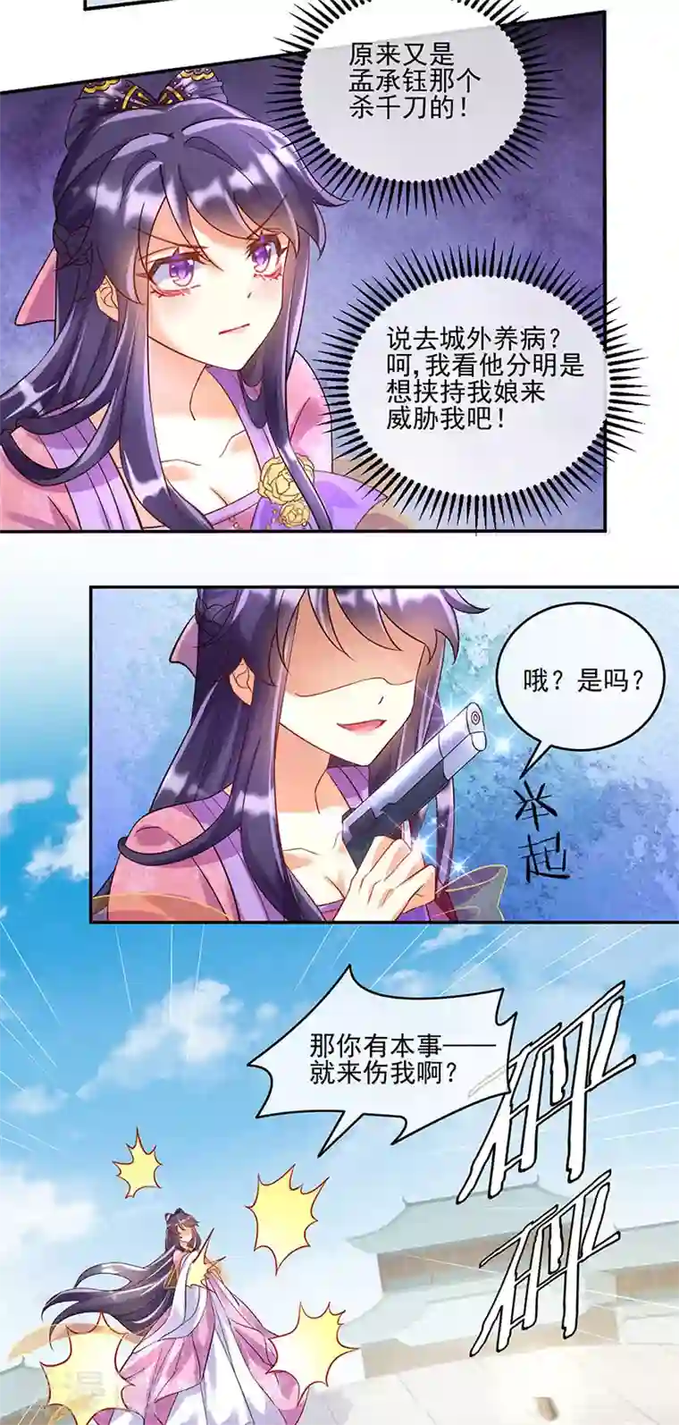 军火女凰第6话 偷袭皇家侍卫