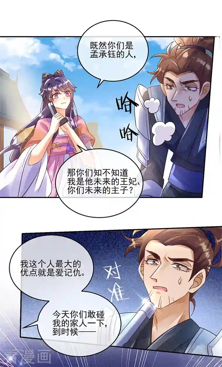 军火女凰第6话 偷袭皇家侍卫