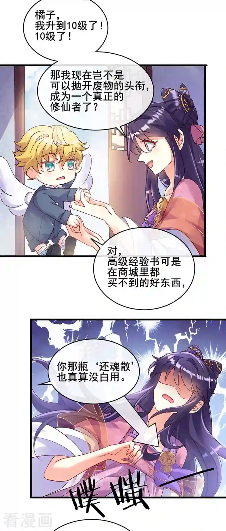 军火女凰第8话 真正的修仙者