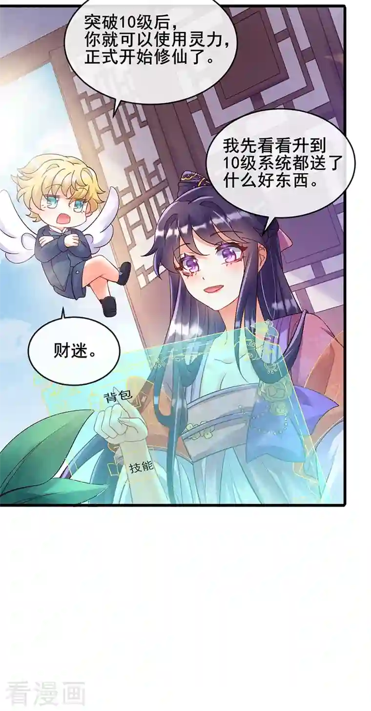 军火女凰第8话 真正的修仙者