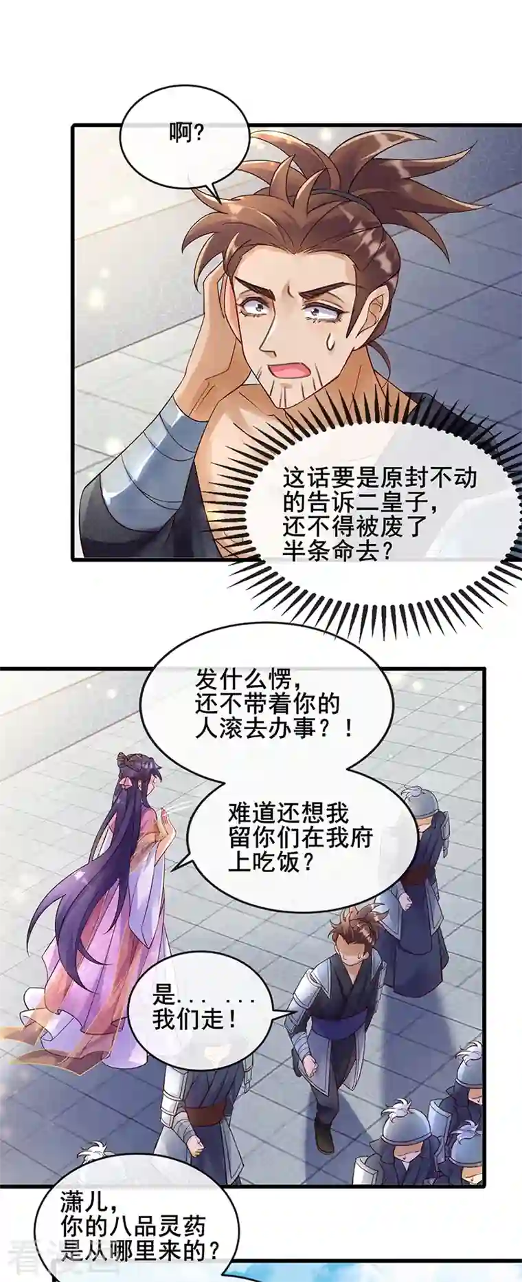 军火女凰第8话 真正的修仙者