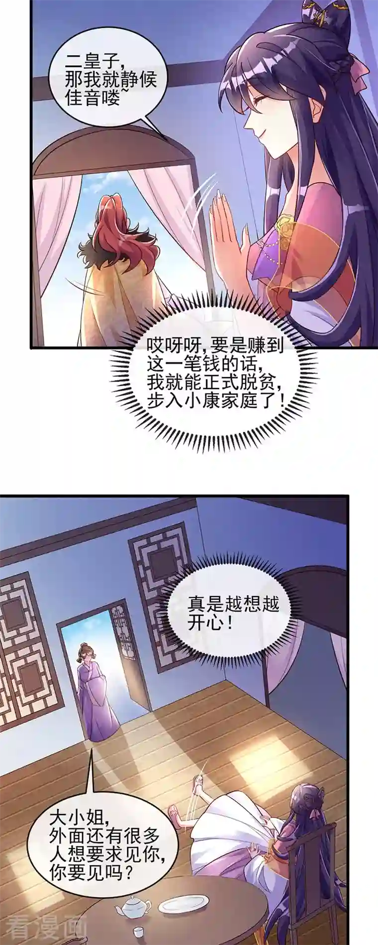 军火女凰第9话 老娘宰的就是你！