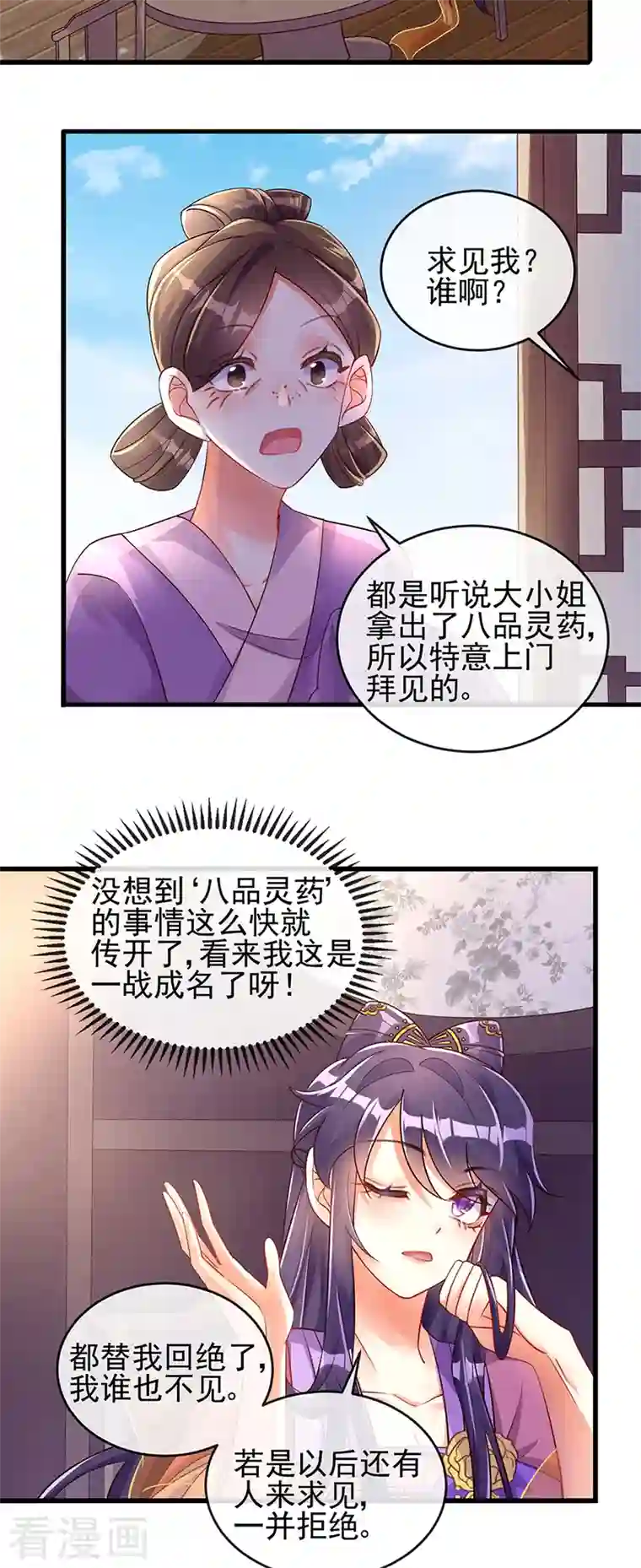 军火女凰第9话 老娘宰的就是你！