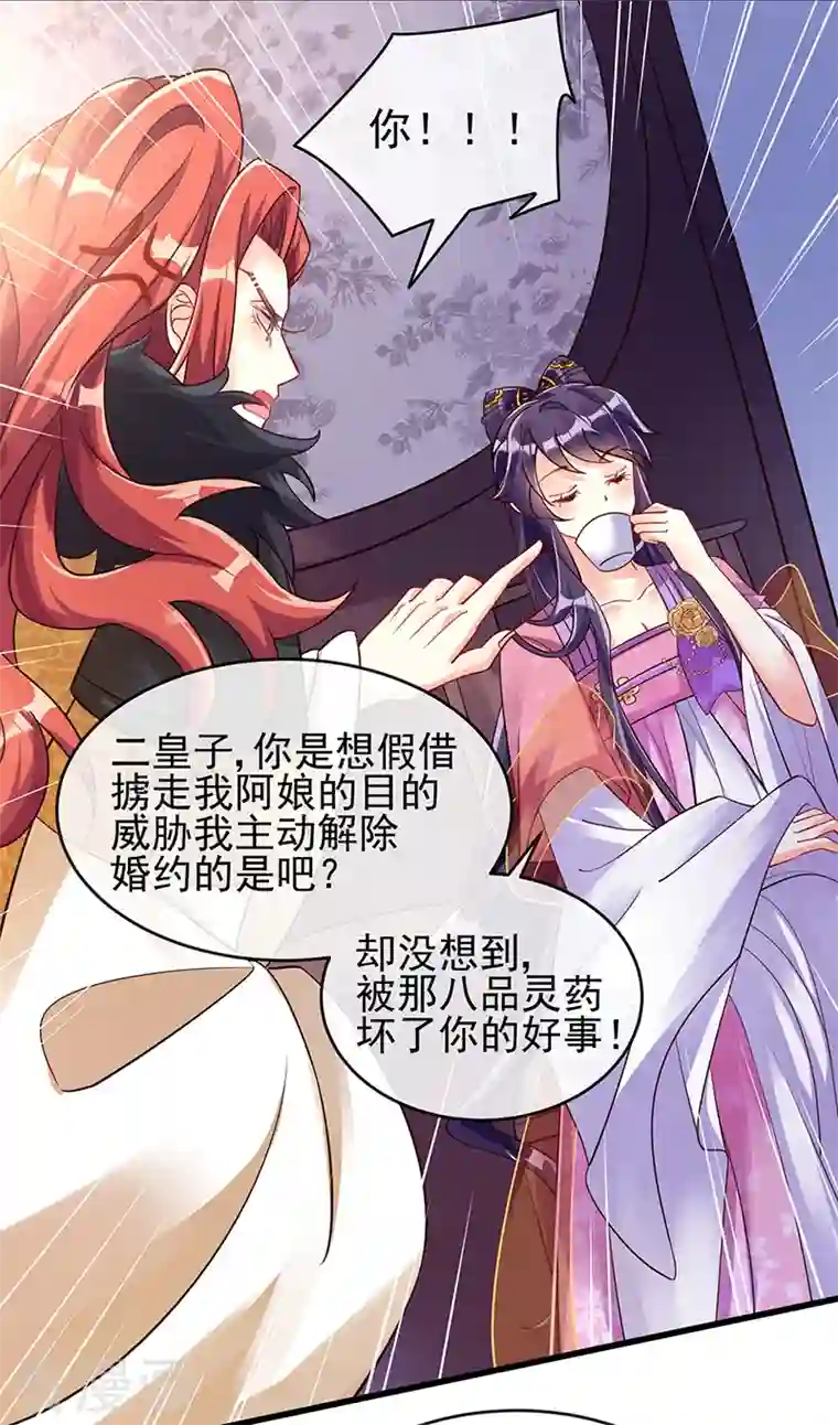 军火女凰第9话 老娘宰的就是你！