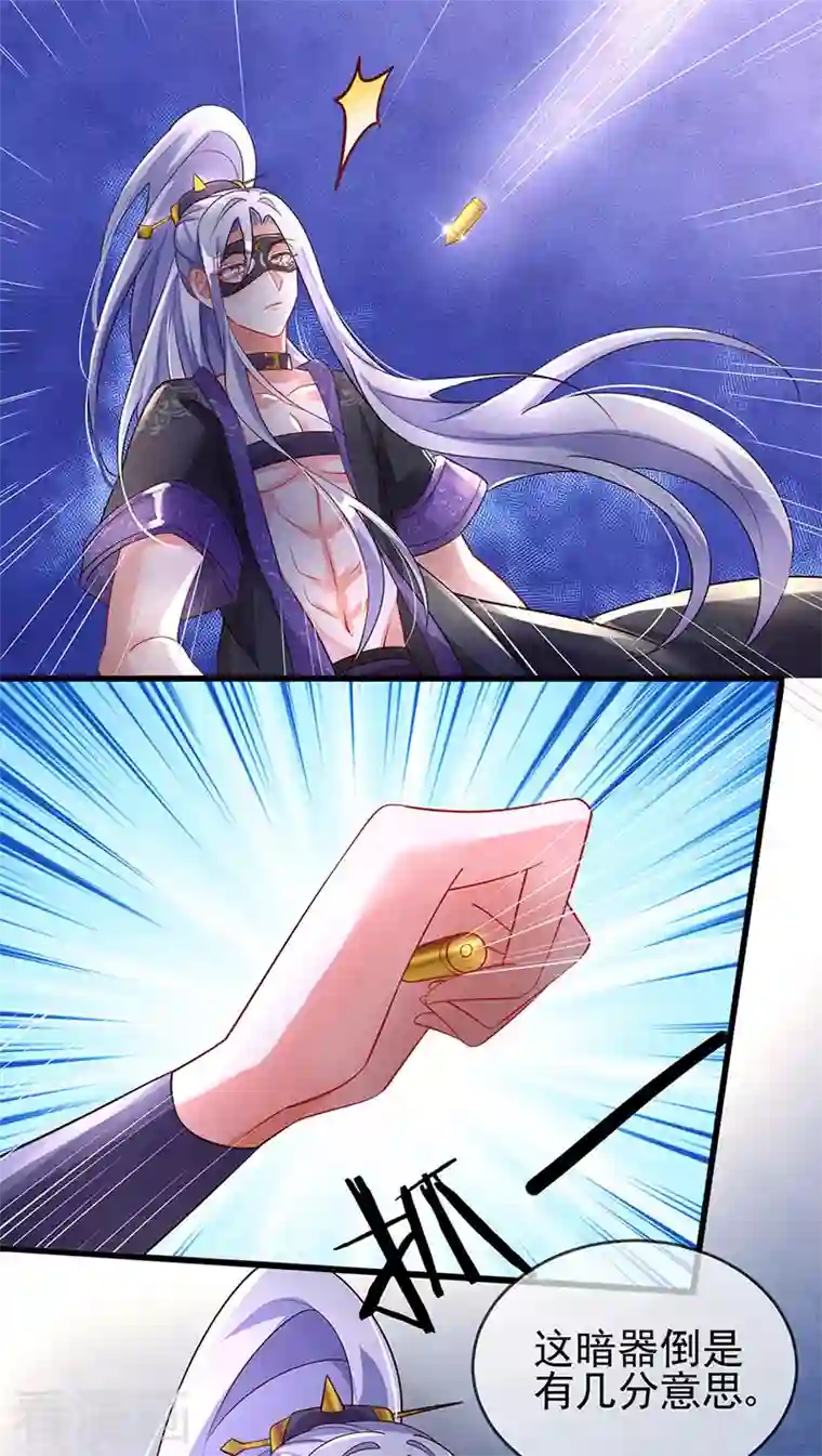 军火女凰第10话 采花大盗？！银月