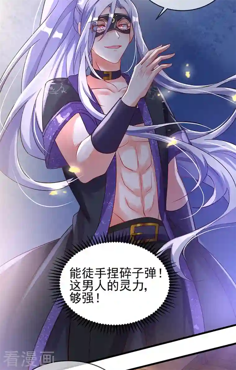 军火女凰第10话 采花大盗？！银月