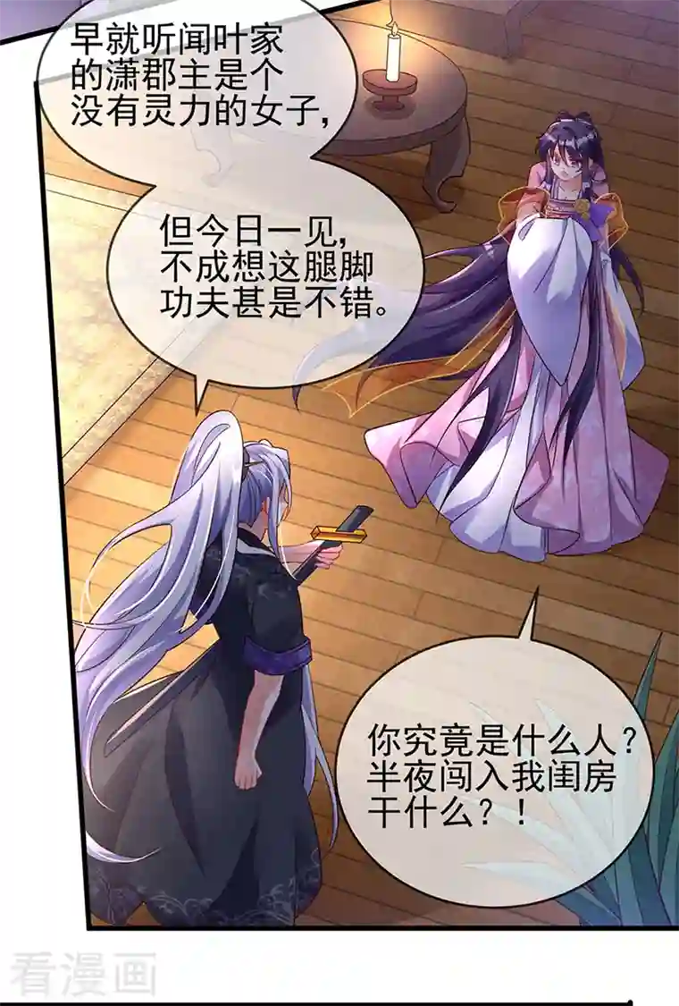 军火女凰第10话 采花大盗？！银月