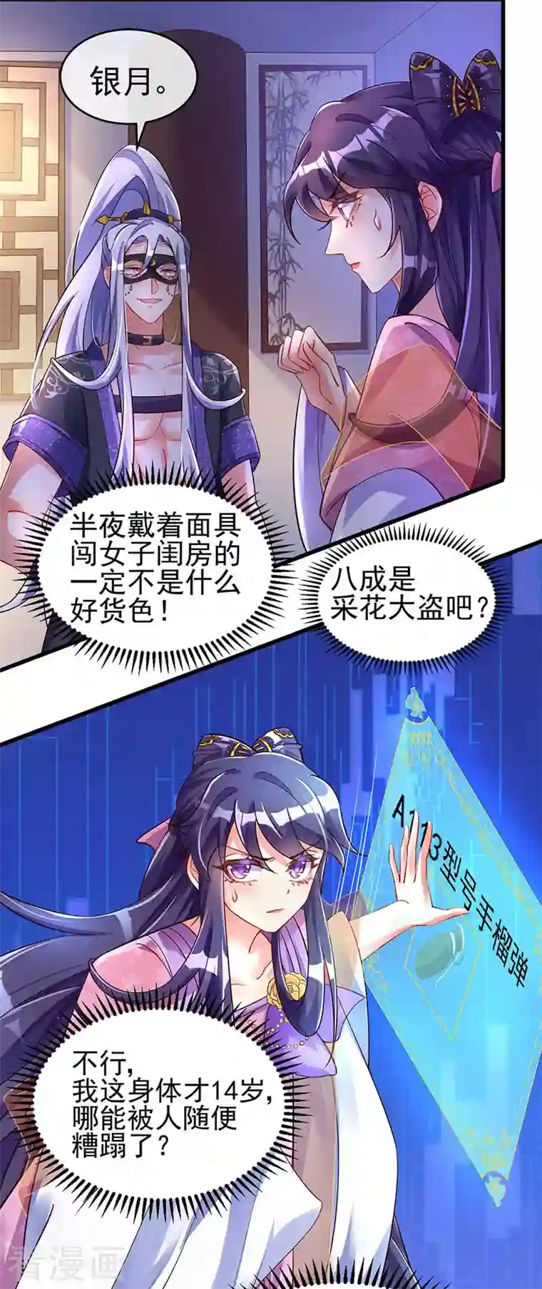 军火女凰第10话 采花大盗？！银月