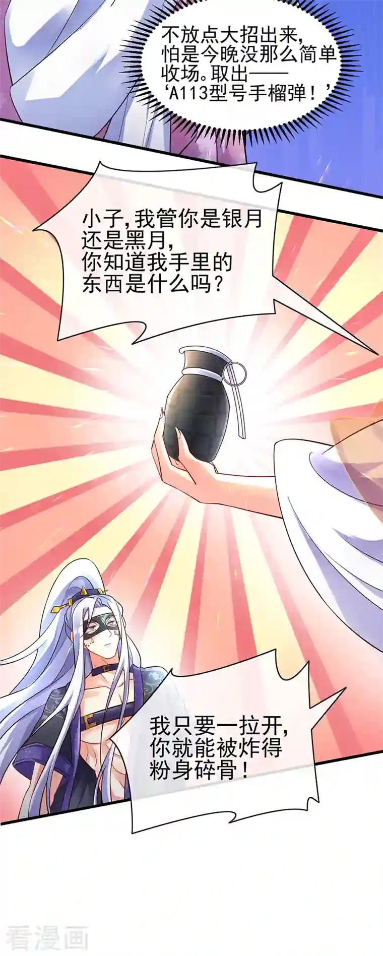 军火女凰第10话 采花大盗？！银月