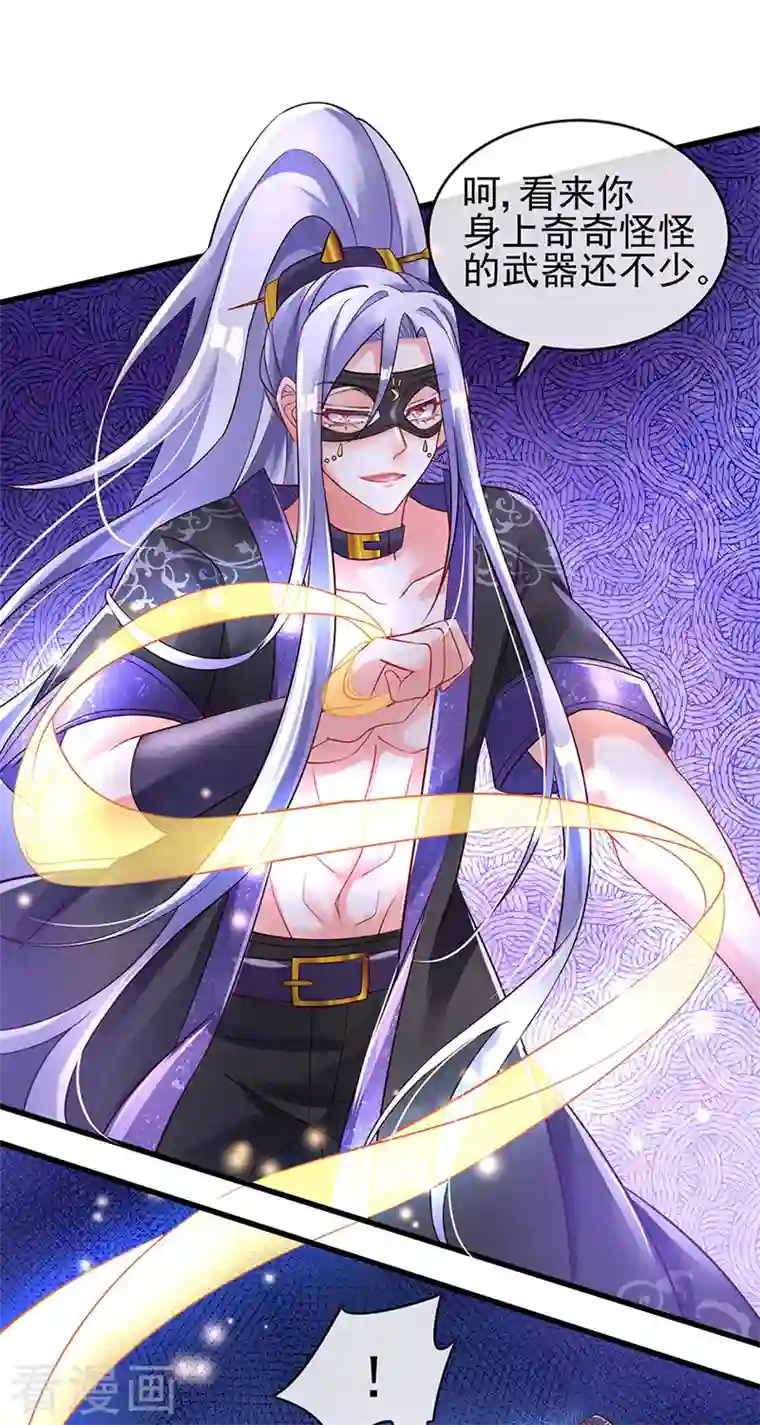 军火女凰第10话 采花大盗？！银月