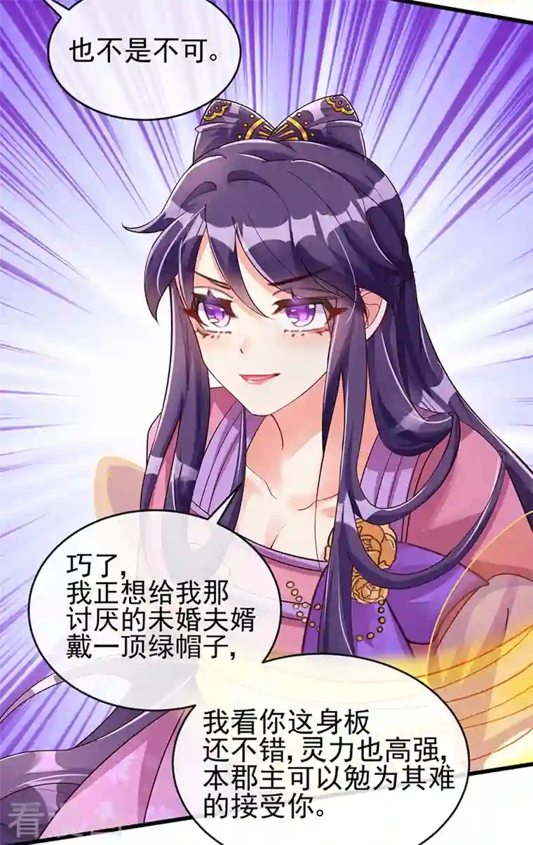 军火女凰第11话 给未婚夫戴绿帽子