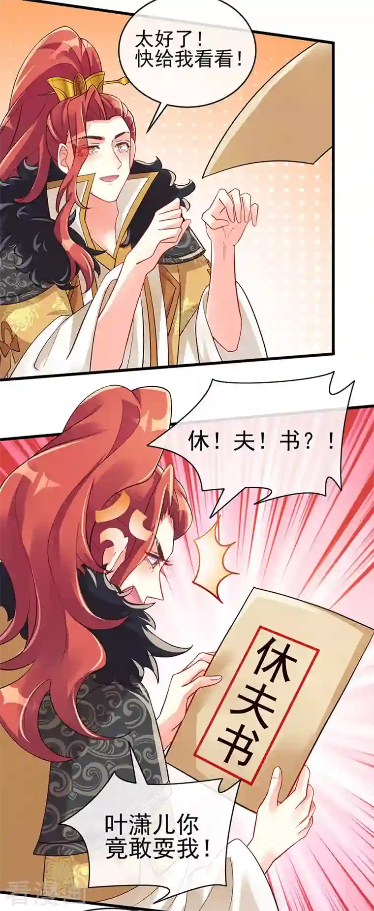 军火女凰第13话 休夫书