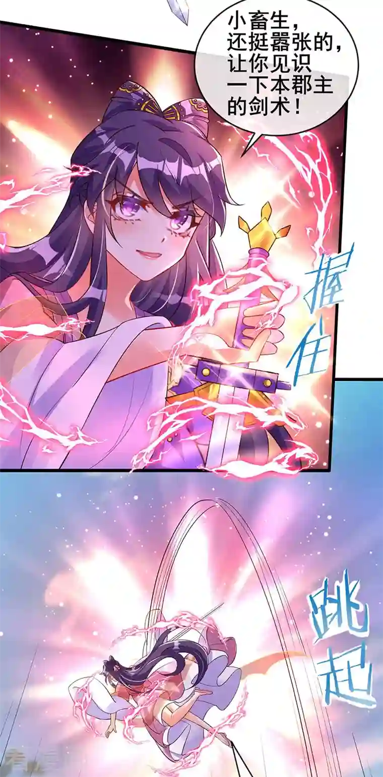 军火女凰第14话 觉醒至纯红色灵力