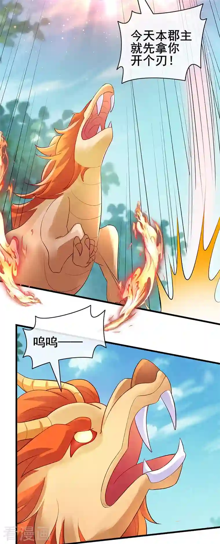 军火女凰第14话 觉醒至纯红色灵力