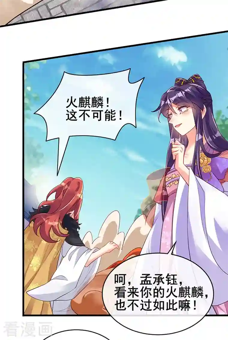 军火女凰第14话 觉醒至纯红色灵力