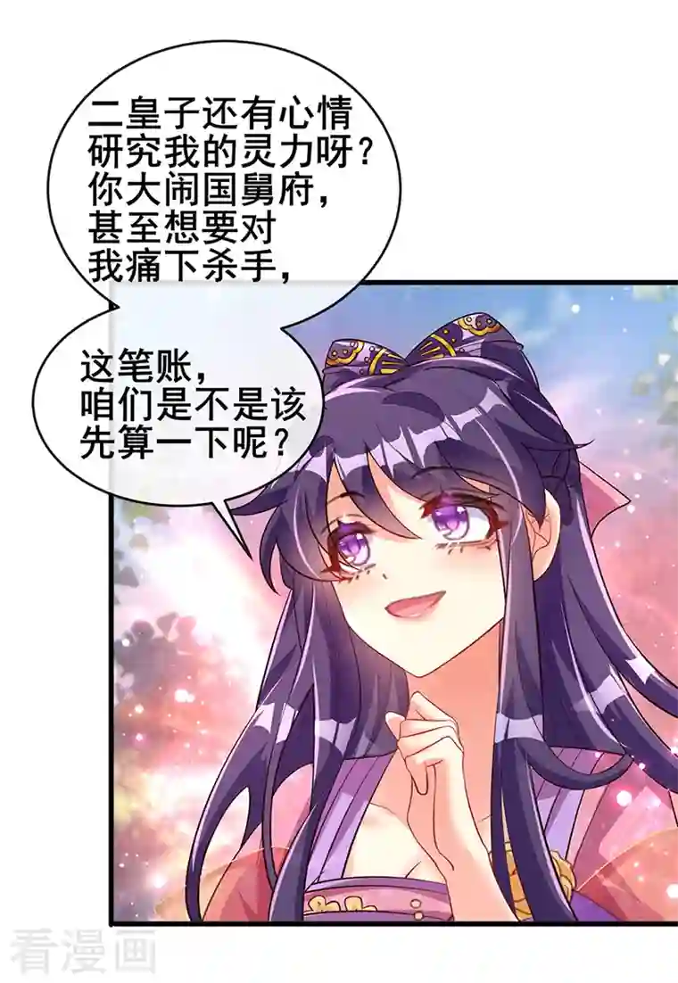 军火女凰第14话 觉醒至纯红色灵力