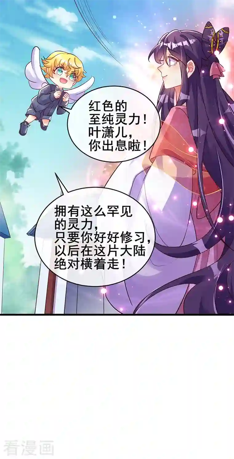 军火女凰第14话 觉醒至纯红色灵力