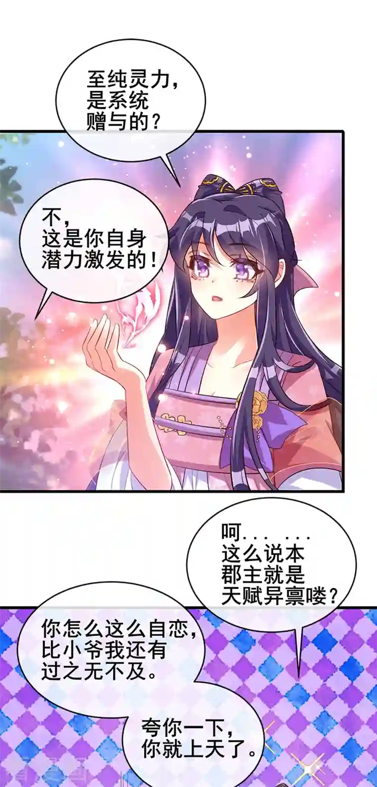 军火女凰第14话 觉醒至纯红色灵力