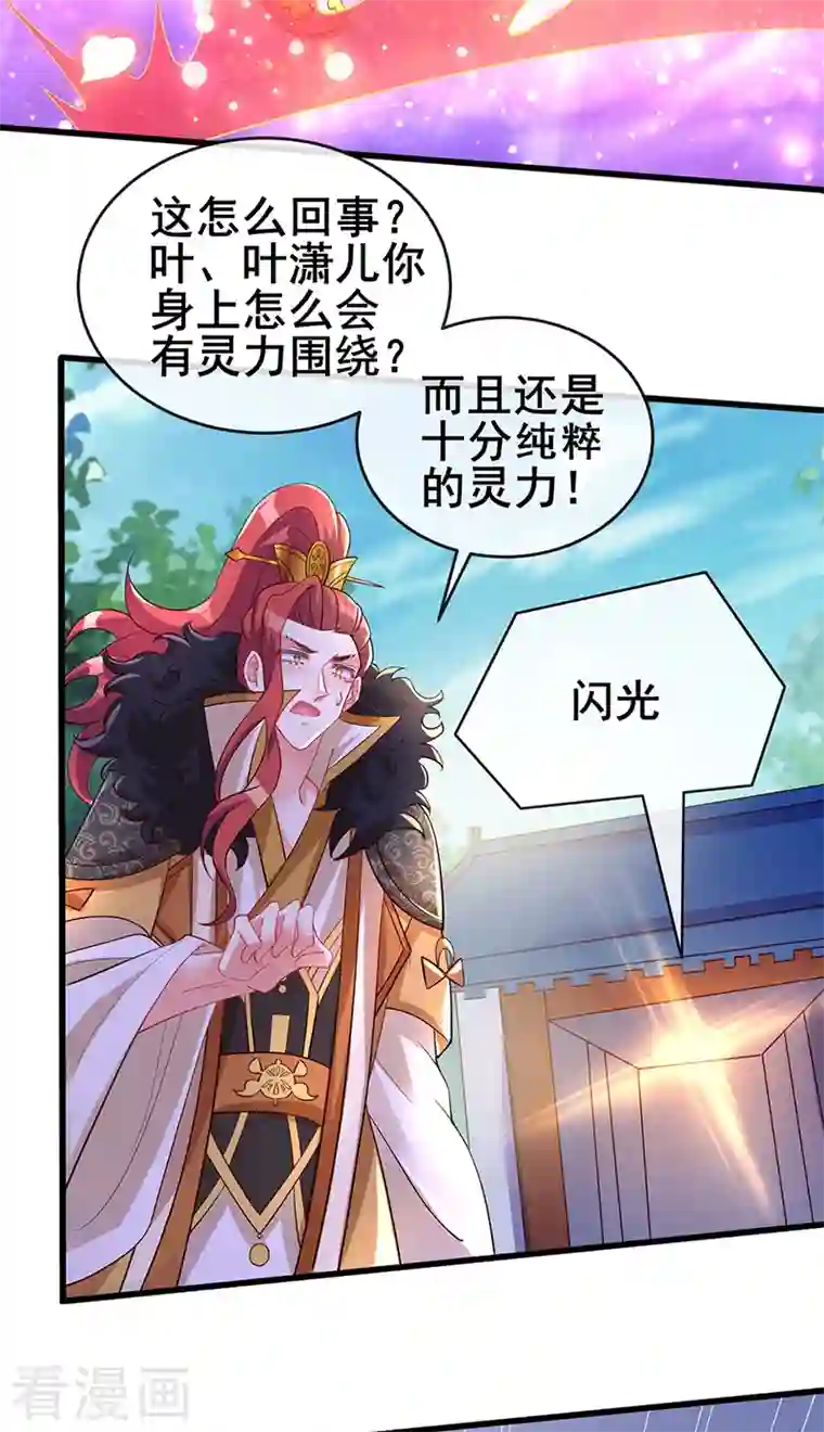 军火女凰第14话 觉醒至纯红色灵力