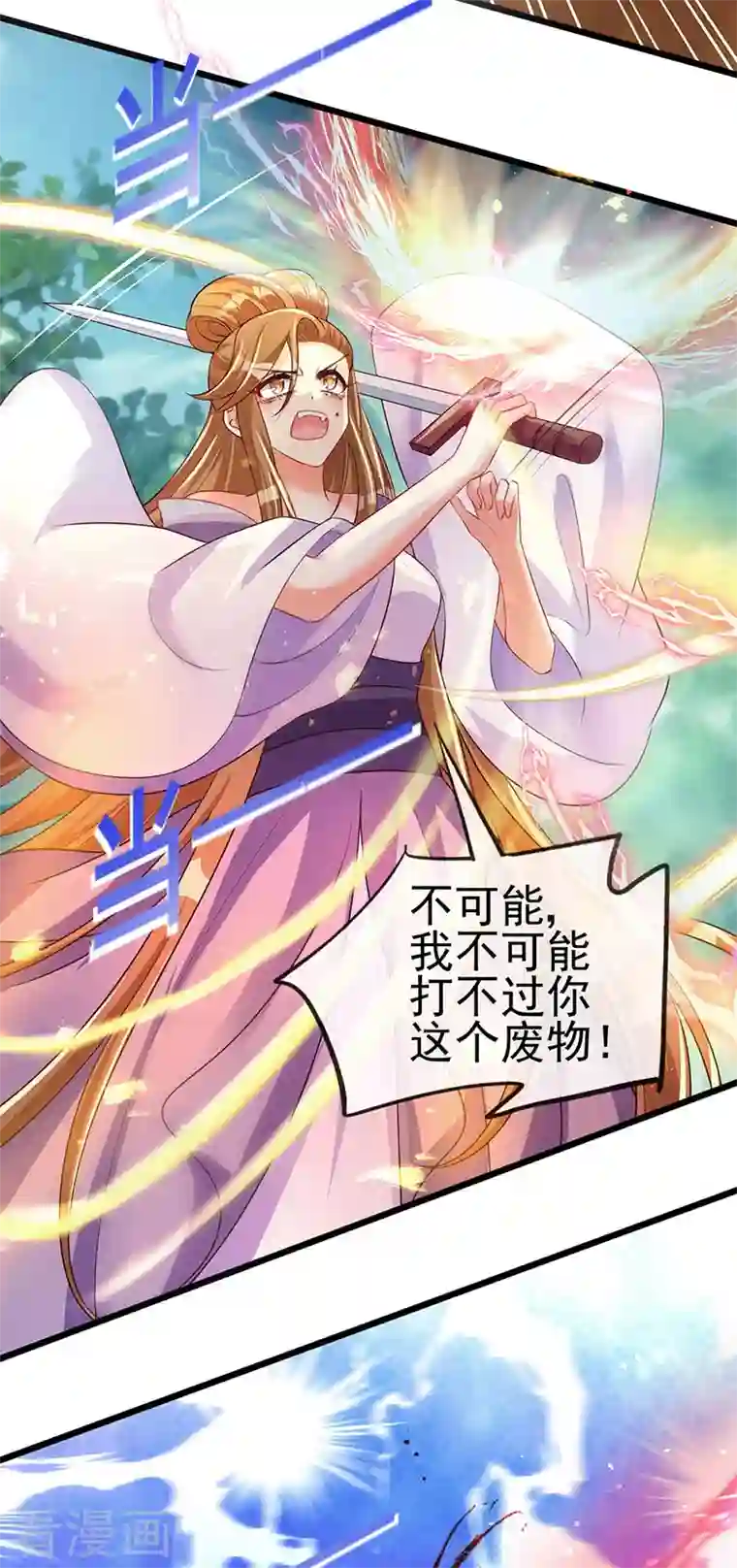军火女凰第18话 糟糕！灵力透支