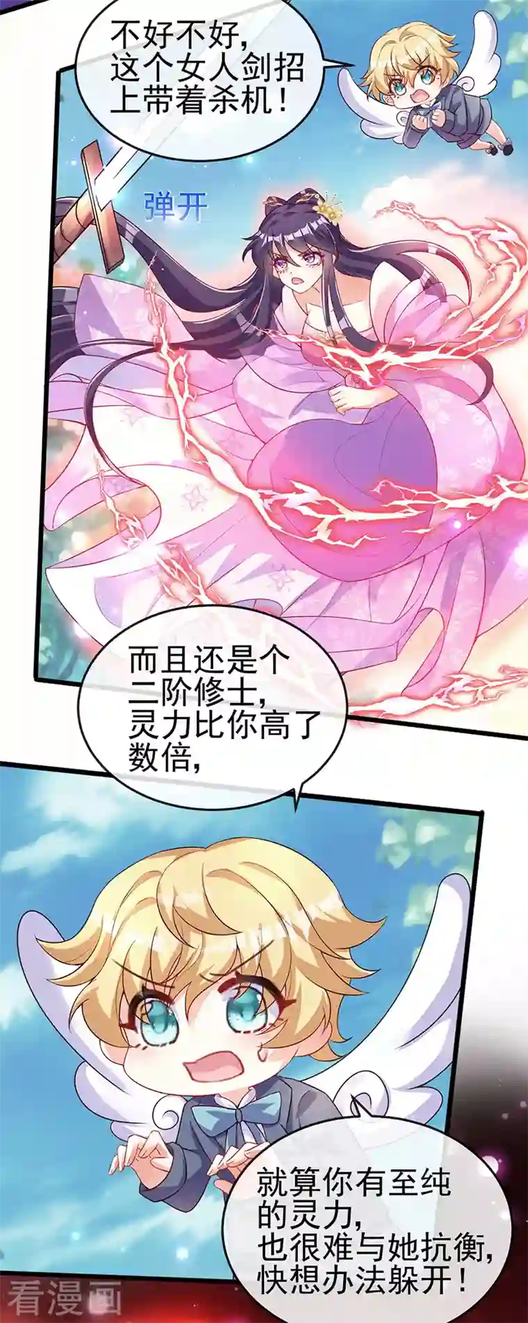 军火女凰第18话 糟糕！灵力透支