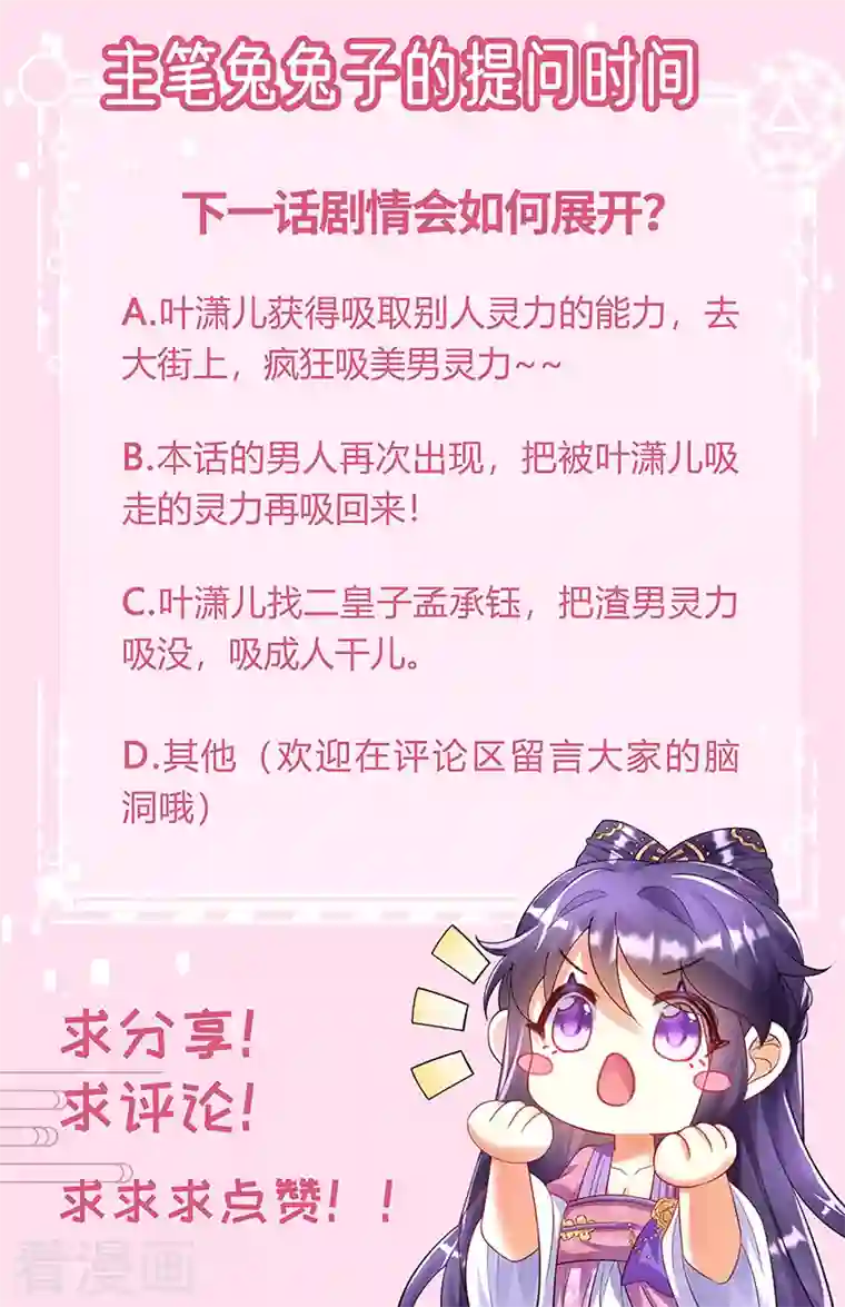 军火女凰第19话 翻云覆雨？吸食灵力！