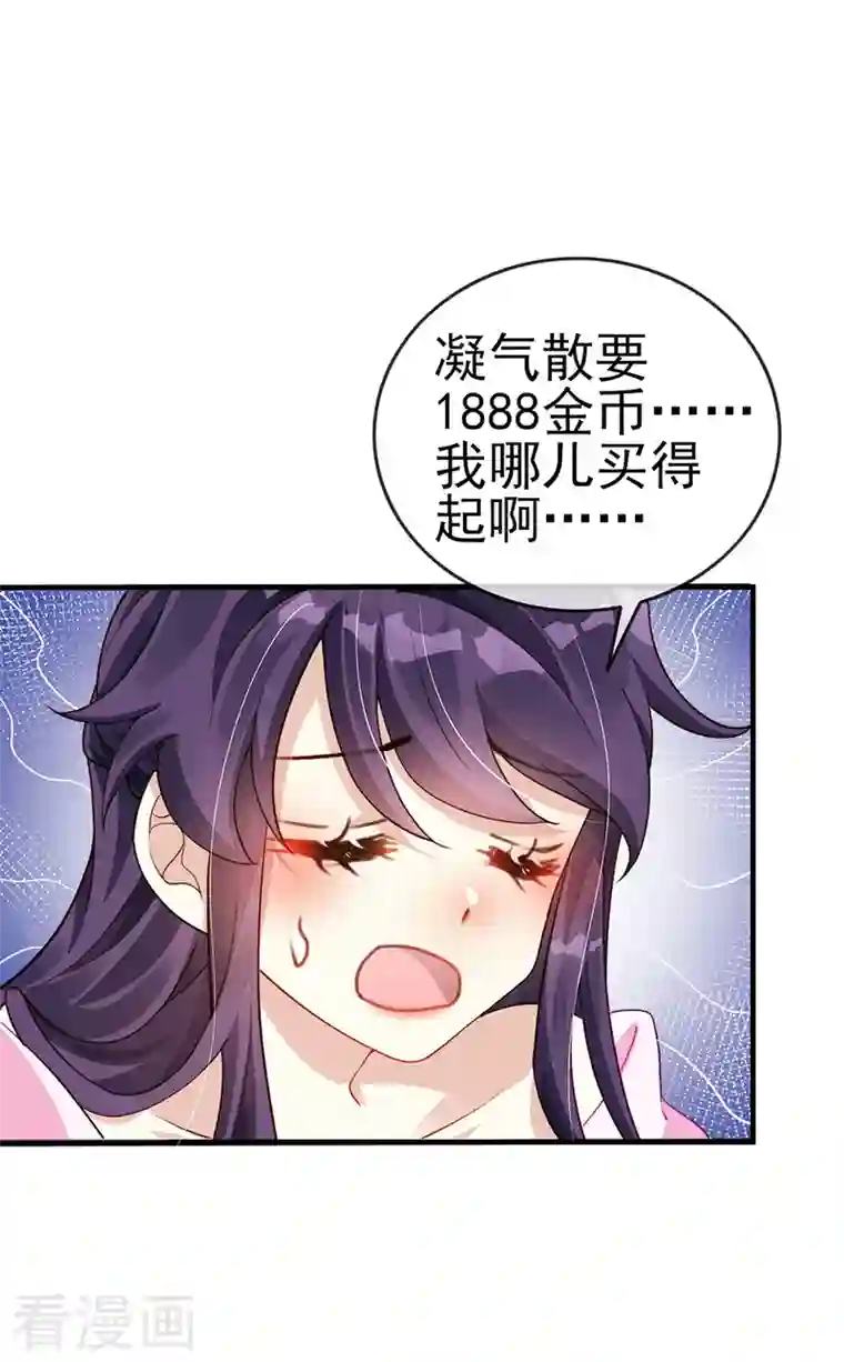 军火女凰第19话 翻云覆雨？吸食灵力！