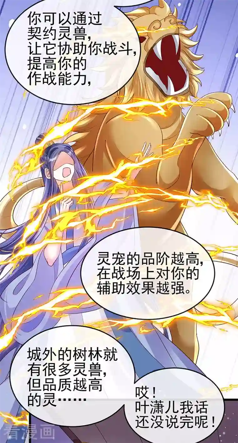 军火女凰第20话 寻找灵兽，惊艳变装！