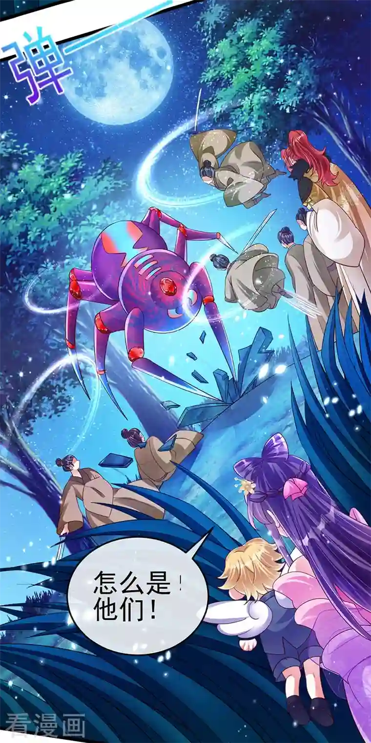 军火女凰第20话 寻找灵兽，惊艳变装！