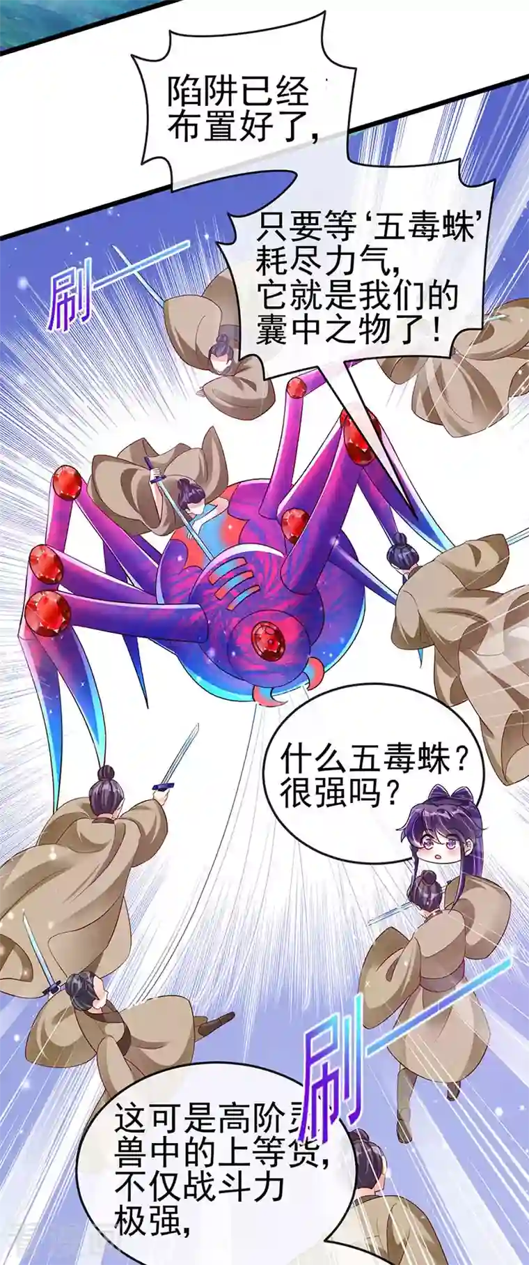 军火女凰第20话 寻找灵兽，惊艳变装！