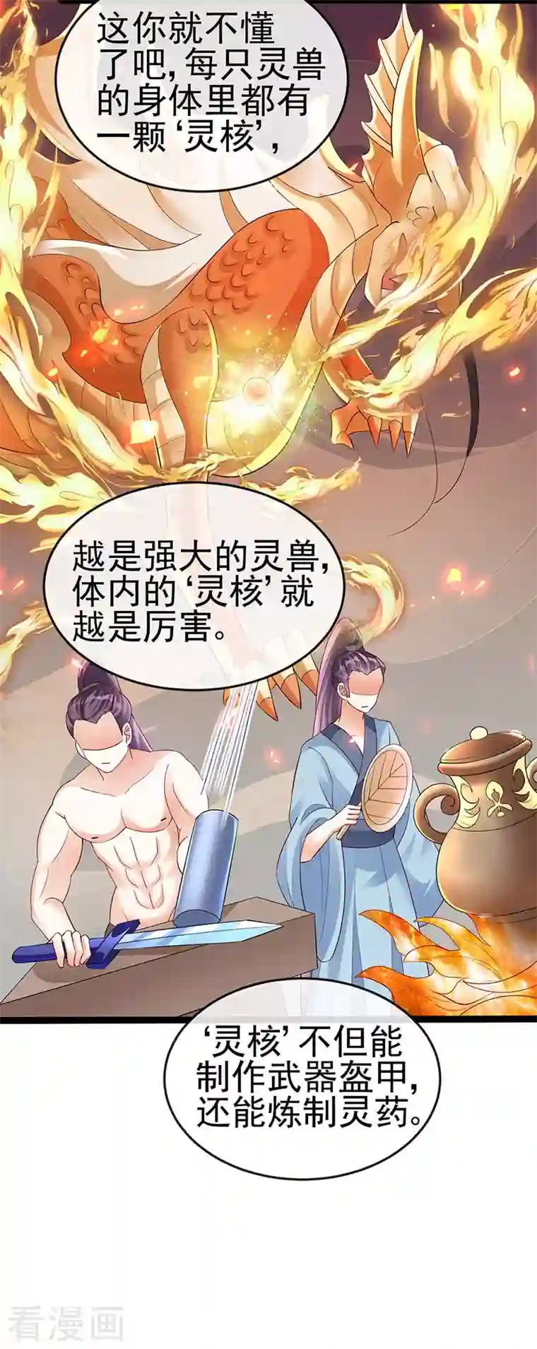 军火女凰第20话 寻找灵兽，惊艳变装！