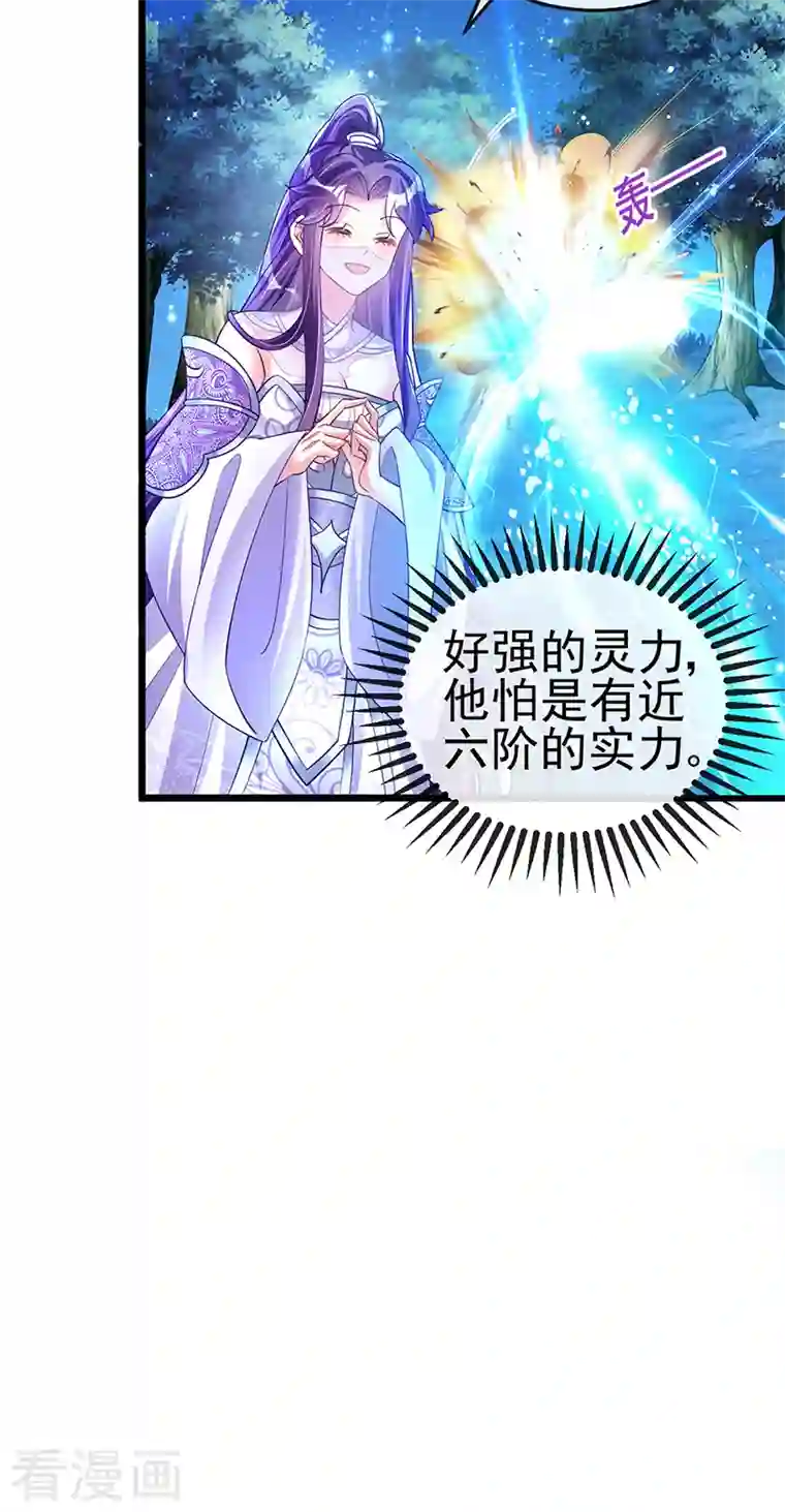 军火女凰第22话 收服九尾仙兽