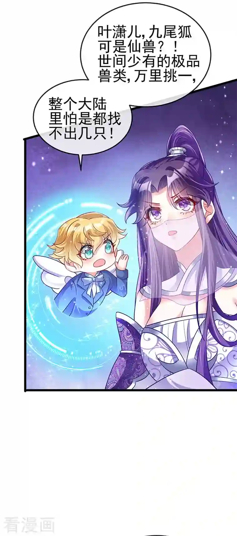 军火女凰第22话 收服九尾仙兽