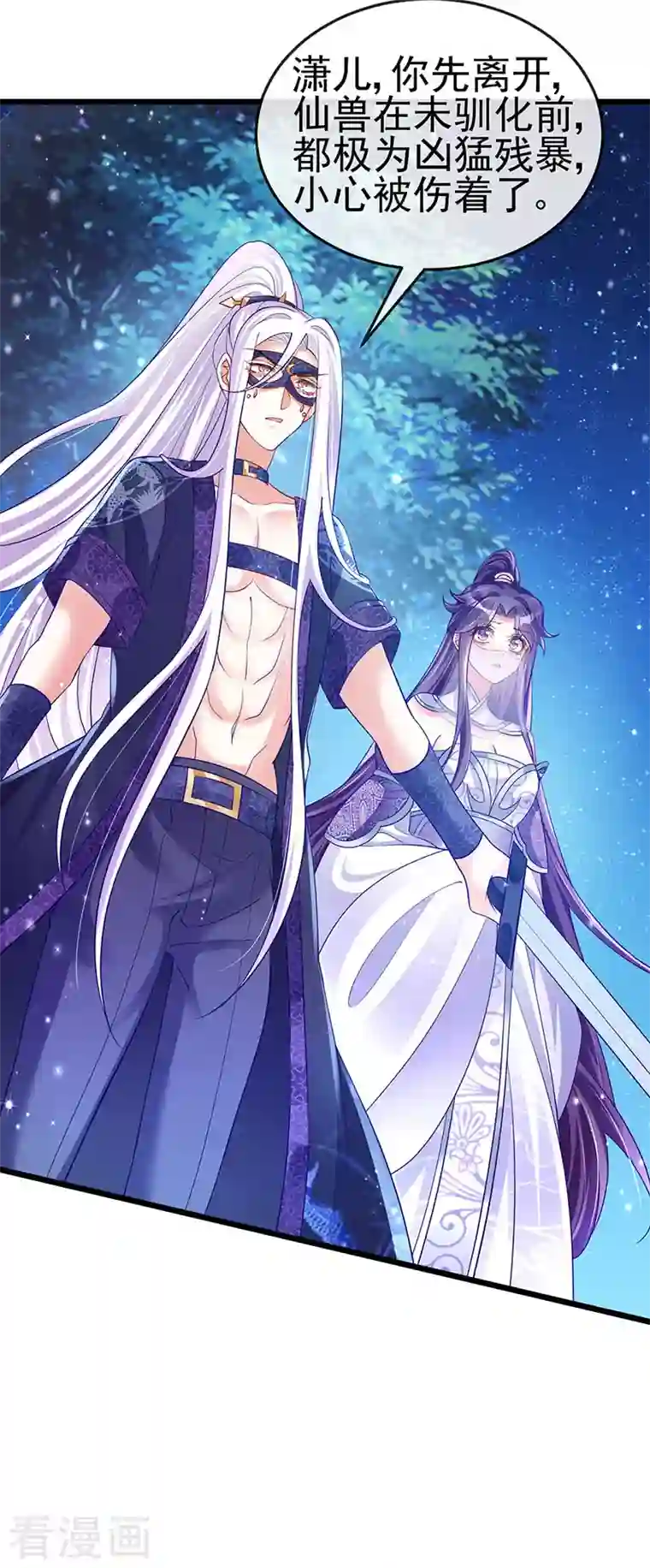 军火女凰第22话 收服九尾仙兽